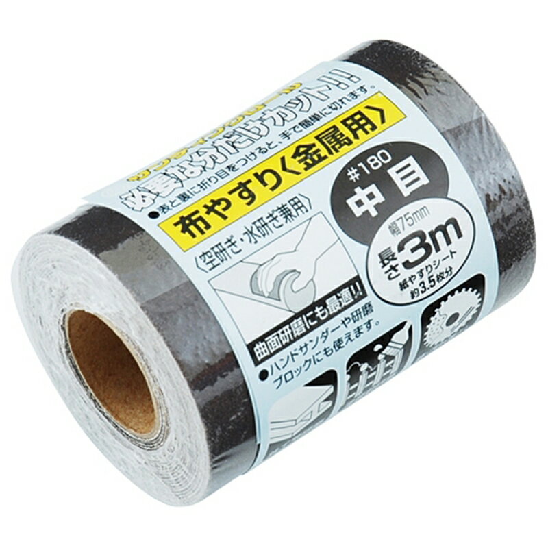 サンディングロール布 金属用 SK11 #180 藤原産業