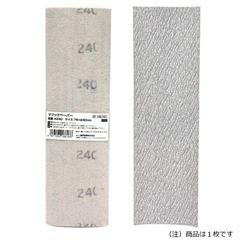 マジックペーパー75×240 SK11 #240 50PBOX 藤原産業