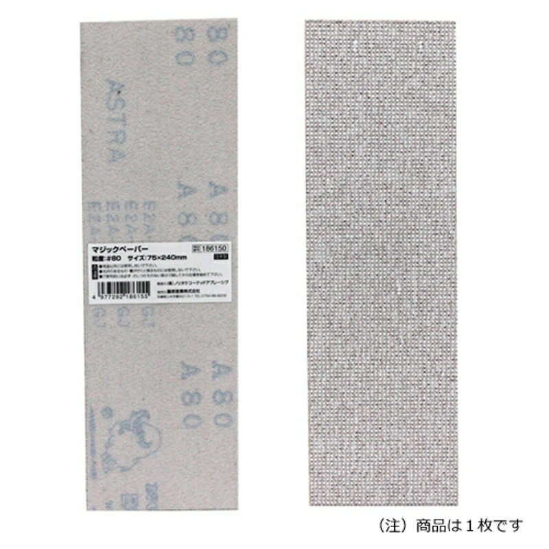 マジックペーパー75×240 SK11 #80 50PBOX 藤原産業