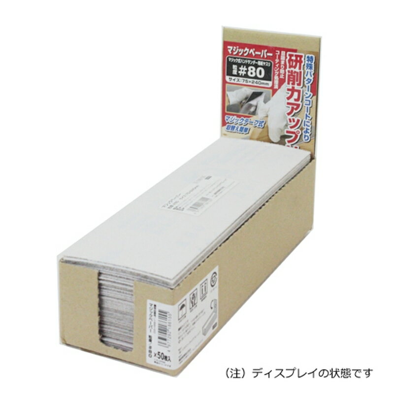 マジックペーパー75×240 SK11 #80 50PBOX 藤原産業