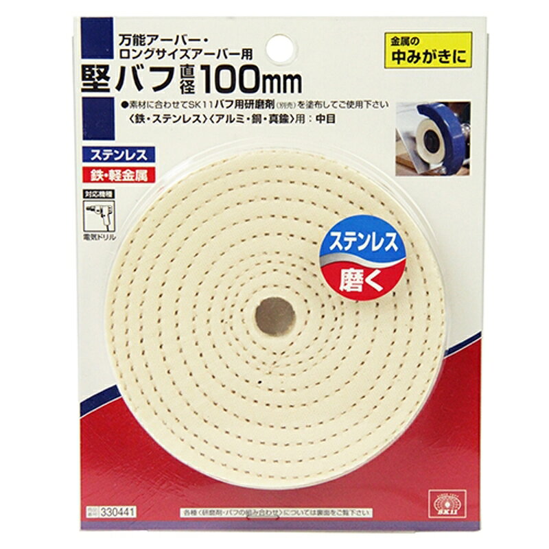 堅バフ SK11 100mm 藤原産業