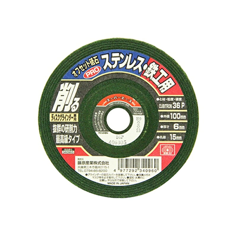 抜群の研削力がある最高級タイプの砥石です。■■■用途■■■ステンレス鋼・一般鋼材・鋳鉄の研削。■■■機能・特徴■■■キュービトロン砥材配合で抜群の研削力と耐久性を実現しました。■■■仕様■■■●サイズ(外径×厚さ×孔径)：100×6×15mm。●砥材・粒度・硬度：CUBITRON36P。●最高使用周速度：72m/s。●ディスクグラインダー専用。■■■注意事項■■■保護メガネ・マスクなど安全保護具を着用して正しく安全にご使用下さい。オーバースピードや側面使用はしないでください。砥石に、カケ、歪み、ヒビ、ワレ、水ぬれ、油ぬれなどの使用上有害な欠陥がないことを確認してください。 メール便対応商品です。◆追跡サービス◆　差し出しからお届けまでの配送状況をご確認頂けます。◆配達方法◆　宅配便：対面受渡もしくは宅配ボックス等となります。　メール便：お届け先の郵便受けに配達致します。◆配達日◆　宅配便：日曜・祝日等でも配達可能です。　メール便：日曜・祝日は原則配達されません。◆お届けまでの日数◆　宅配便：おおむね発送日から1～2日前後でお届け致します。　メール便：おおむね発送日から2～5日前後でお届け致します。　但し、お届け先が遠方の場合や離島などの一部地域の場合など、　さらに数日要する場合が御座います。　お急ぎの場合は宅配便をご利用下さい。※メール便注意事項※■郵便受けに配達されるため代金引換はご利用頂けません。■翌日配送サービスには対応しておりません。また、配達日時指定も出来ません。■メール便対応商品を複数ご購入頂いた場合や、メール便対応外商品と同梱での発送の場合、　宅配便で発送する場合が御座いますので、予めご了承下さい。※メール便の場合の返品交換について※■配達中の商品破損、紛失があった場合でも保証、交換等は対応致しかねます。万が一、ご購入商品と違った商品が届いた場合には交換対応させて頂きます。商品説明■■■用途■■■ステンレス鋼・一般鋼材・鋳鉄の研削。■■■機能・特徴■■■キュービトロン砥材配合で抜群の研削力と耐久性を実現しました。■■■仕様■■■●サイズ(外径×厚さ×孔径)：100×6×15mm。●砥材・粒度・硬度：CUBITRON36P。●最高使用周速度：72m/s。●ディスクグラインダー専用。■■■注意事項■■■保護メガネ・マスクなど安全保護具を着用して正しく安全にご使用下さい。オーバースピードや側面使用はしないでください。砥石に、カケ、歪み、ヒビ、ワレ、水ぬれ、油ぬれなどの使用上有害な欠陥がないことを確認してください。■■■商品サイズ(幅×高さ×奥行)■■■約100×100×8※ページ記載の内容については予告なく変更する場合があります。ご了承下さい。商品・パッケージは予告なく仕様変更する場合があります。