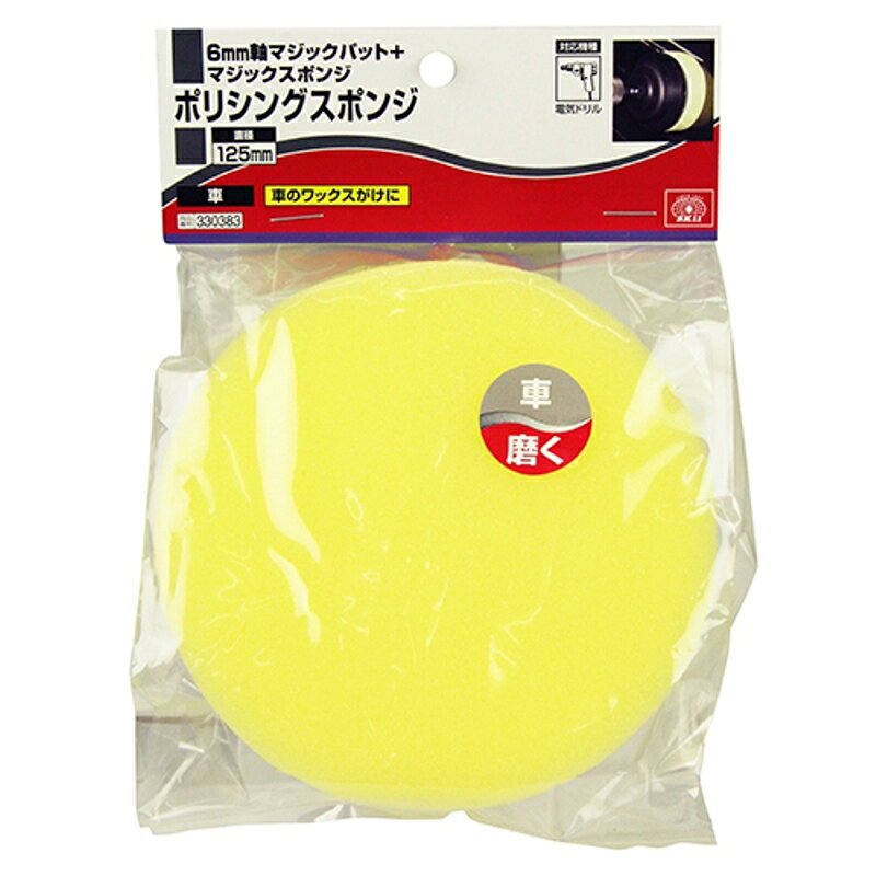 ポリッシングスポンジ SK11 125mm 藤原産業