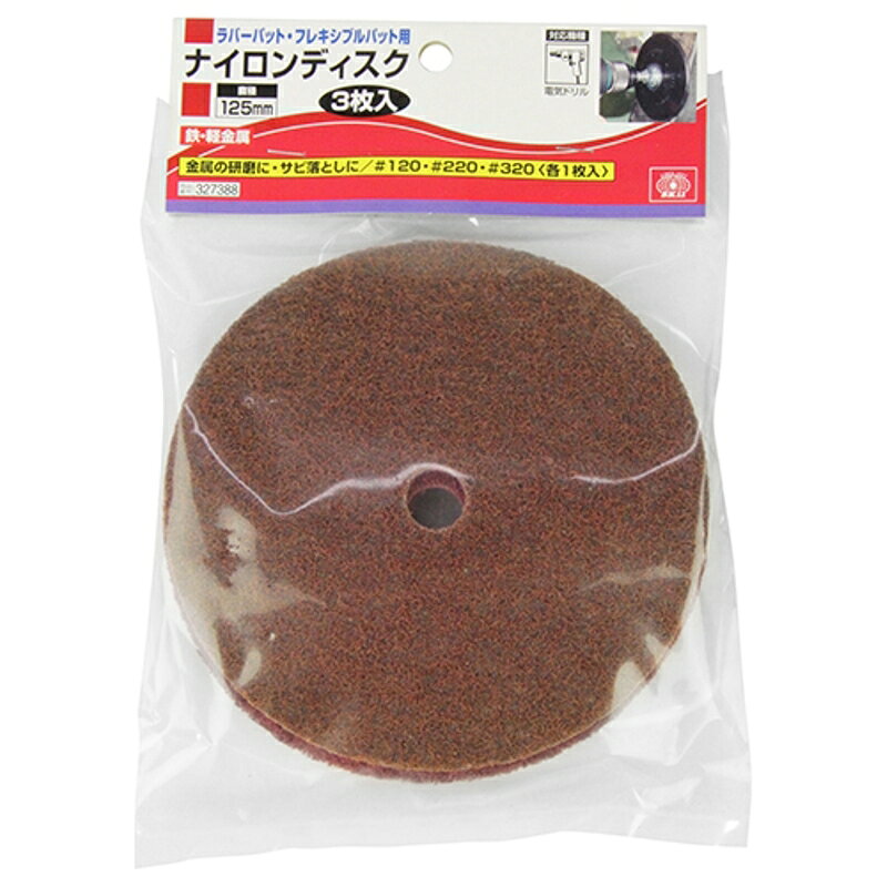 ドリル用ナイロンディスク SK11 125mm 3PCS 藤原産業