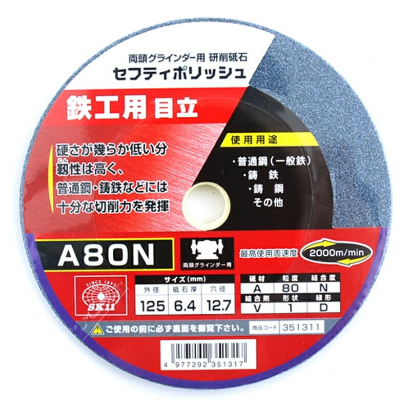 セフティポリッシュ B目立用 SK11 125X6.4mm A80N 藤原産業