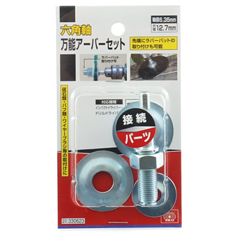 六角軸アーバー SK11 6.35mm 藤原産業