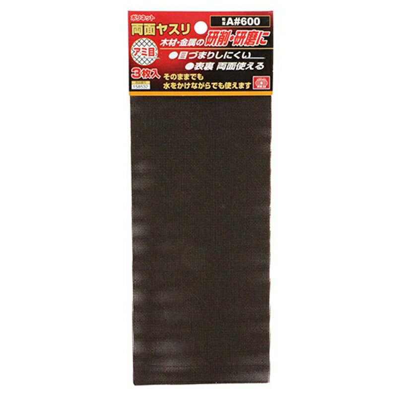ポリネット両面ヤスリ3枚入り SK11 A#600 藤原産業
