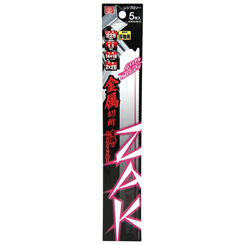 ZAKレシプロソー金属切断 SK11 AH04-22/5 藤原産業