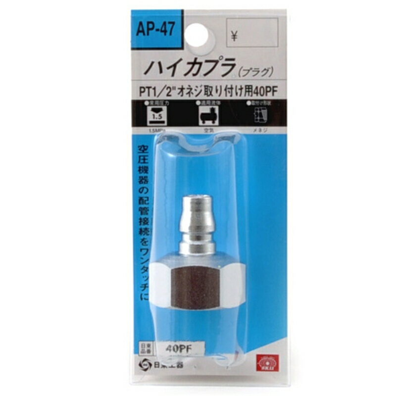 ハイカプラ 40PF SK11 AP-47 藤原産業