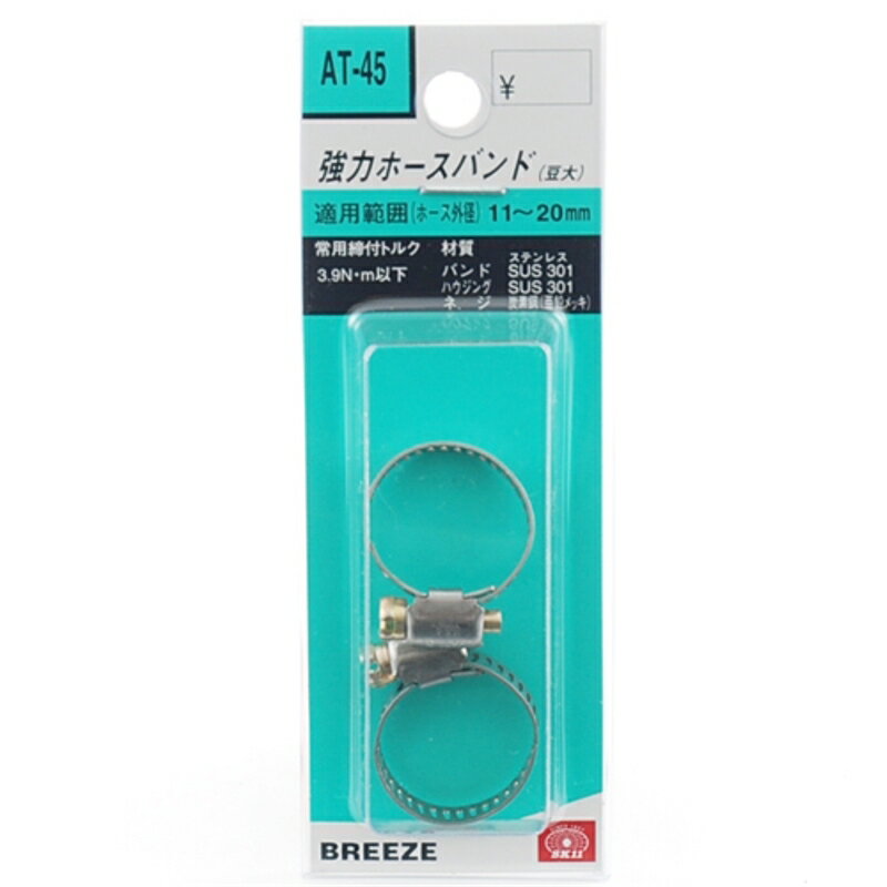 強力ホースバンド 大2個 SK11 AT-45 藤原産業