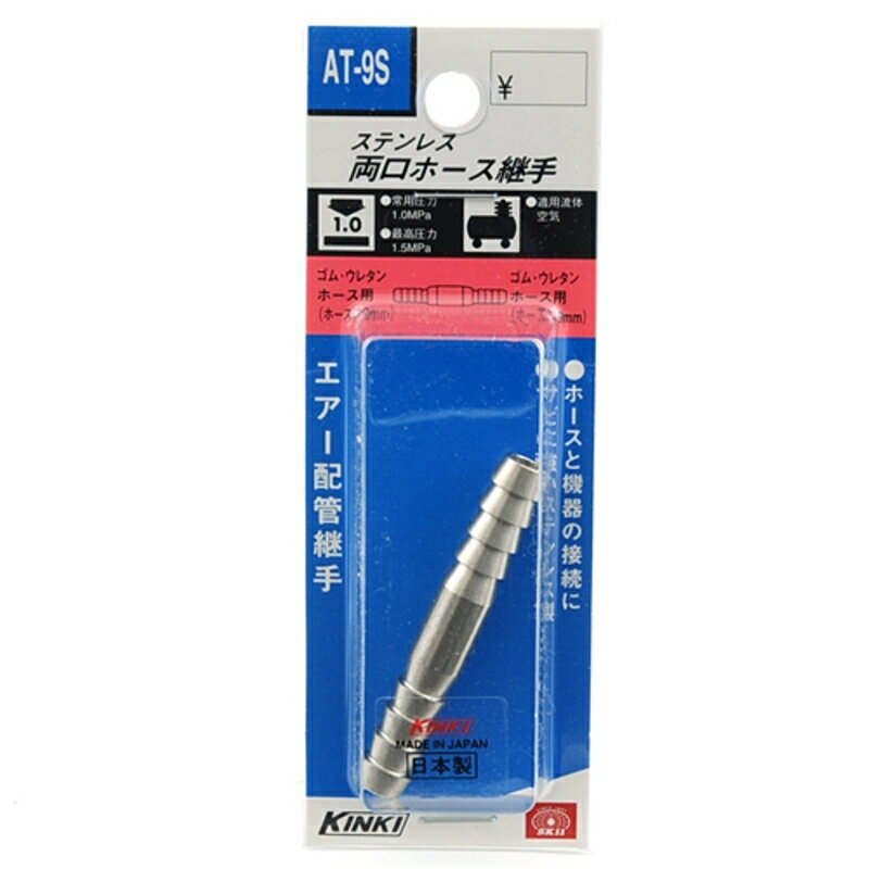 ホース継手 H9 SK11 AT-9S 藤原産業