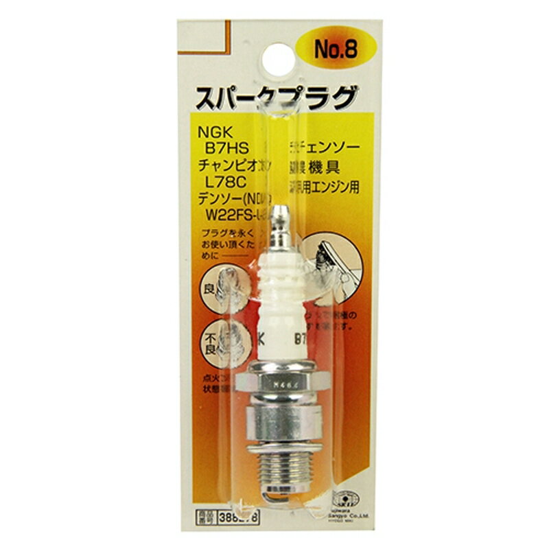 スパークプラグ NO.8 SK11 B7HS 藤原産業
