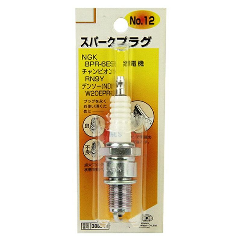 スパークプラグ NO.12 SK11 BPR-6ES 藤原産業