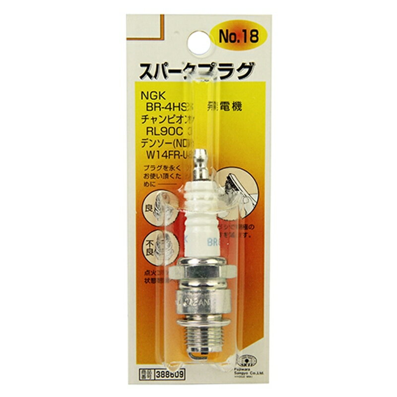 スパークプラグ NO.18 SK11 BR-4HS 藤原産業