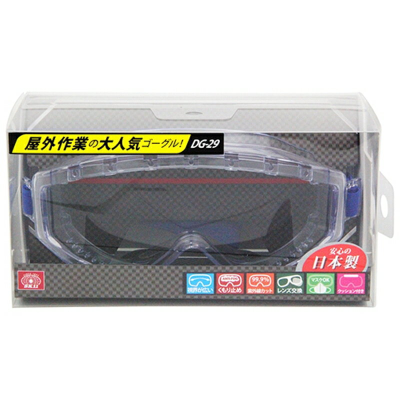 セフティゴーグル SK11 DG-29 藤原産業