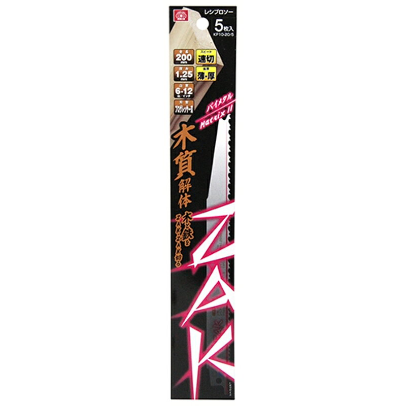 ZAKレシプロソー木質解体 SK11 KP10-20/5 藤原産業