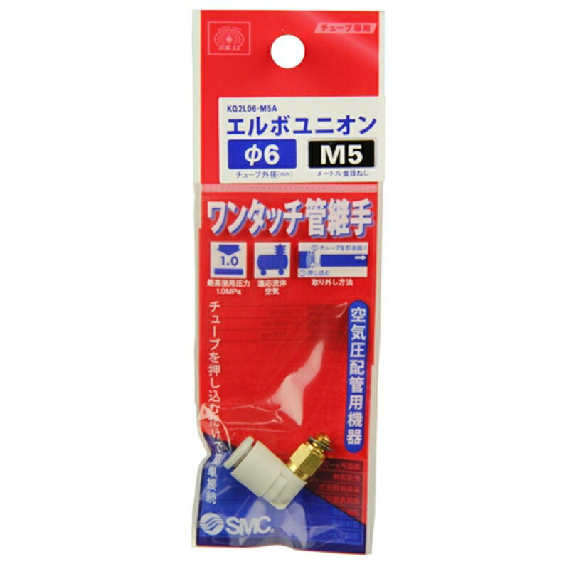 W管継手 エルボユニオン SK11 KQ2L06-M5A 藤原産業