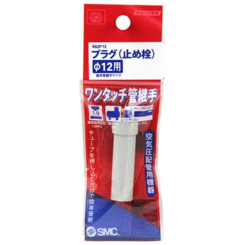 W管継手 プラグ(止め詮) SK11 KQ2P-12 藤原産業