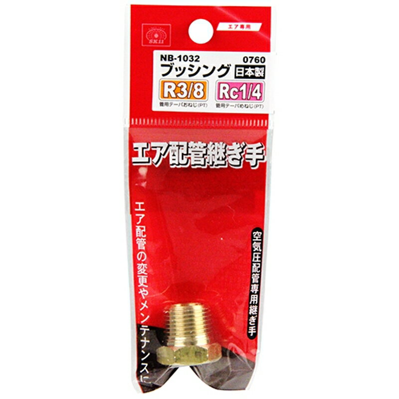 ブッシング 3M×2F SK11 NB-1032 0760 藤原産業