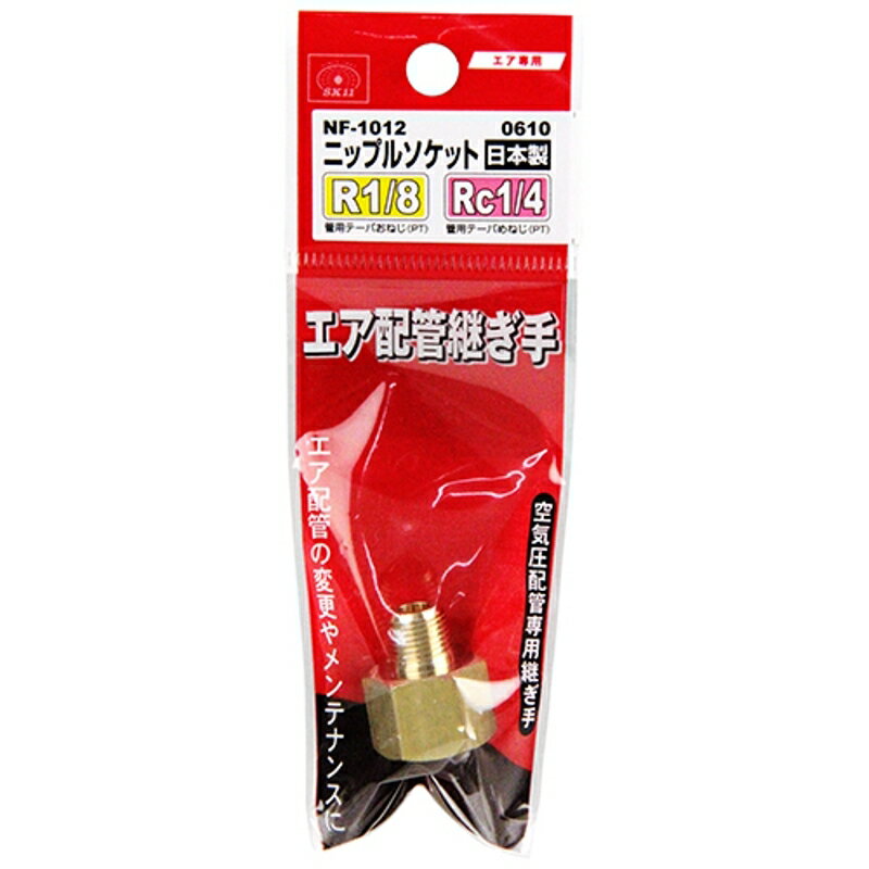ニップルソケット 1M×2F SK11 NF-1012 0610 藤原産業