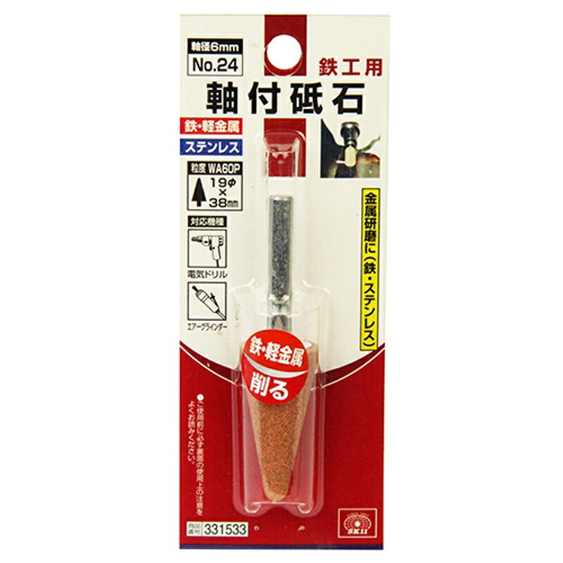 軸付砥石 鉄工用 SK11 NO.24 藤原産業