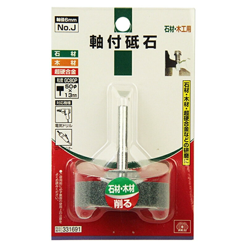 軸付砥石 木工用 SK11 NO.J 藤原産業