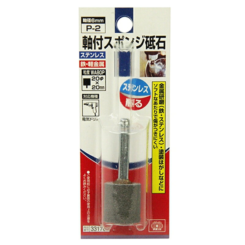 軸付スポンジ砥石 SK11 P-2 藤原産業