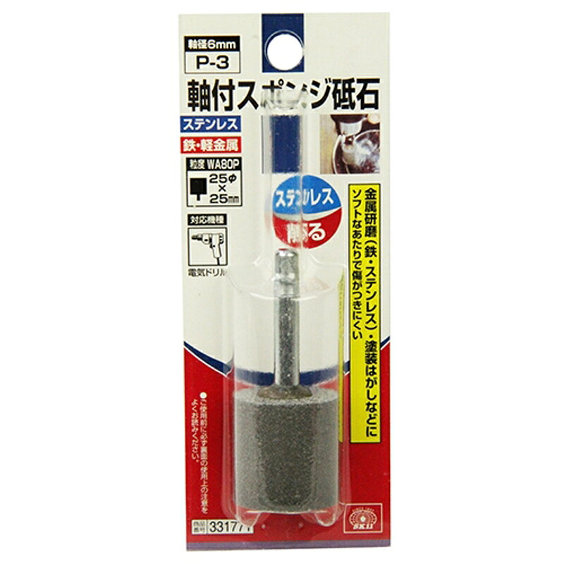 軸付スポンジ砥石 SK11 P-3 藤原産業