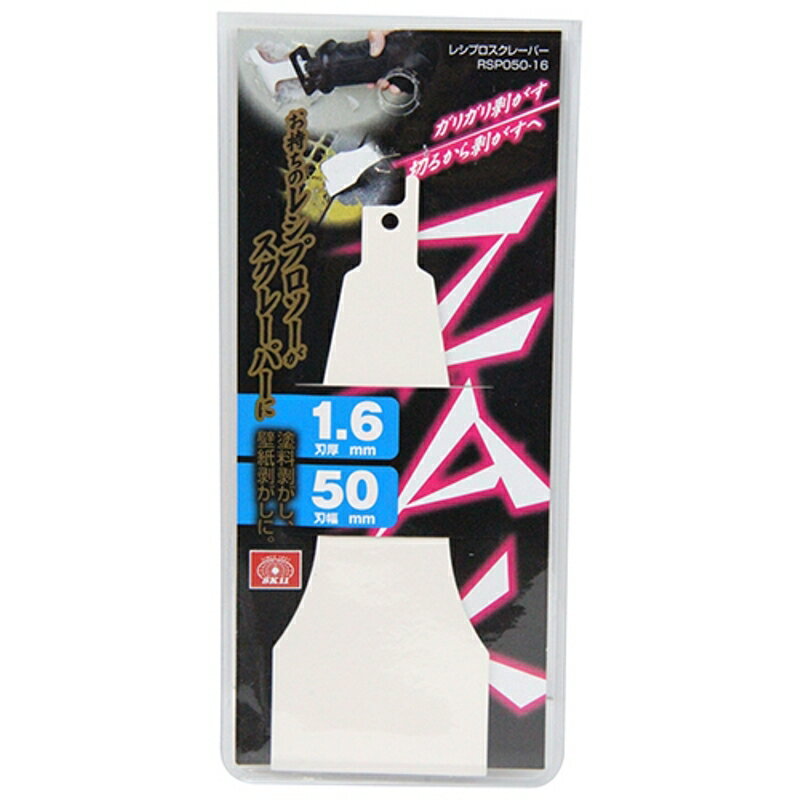 ZAKレシプロスクレーパ細厚 SK11 RSP050-16 藤原産業