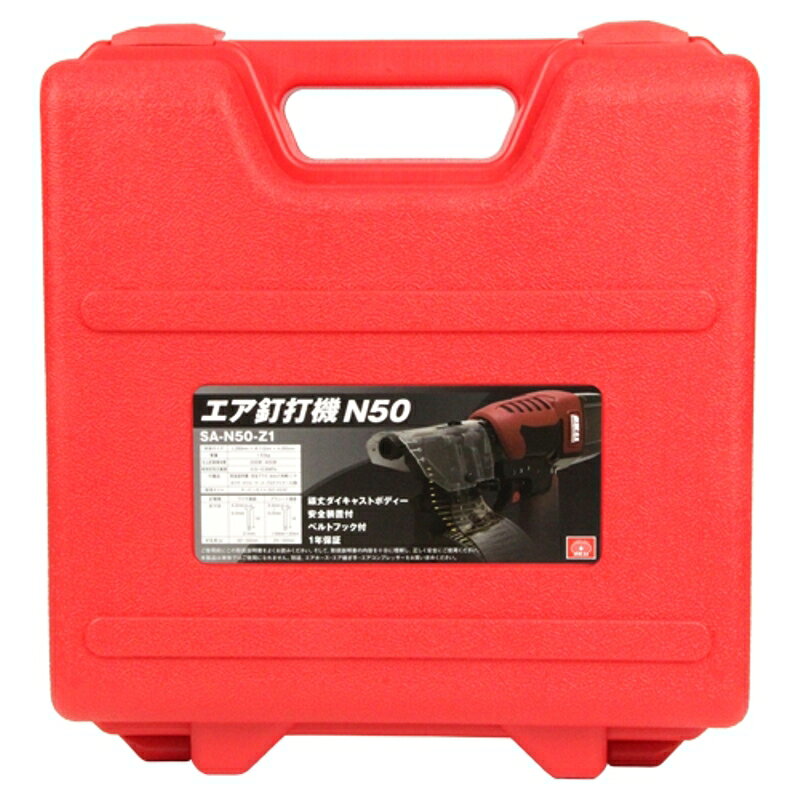 エア釘打機 N50 SK11 SA-N50-Z1 藤原産業