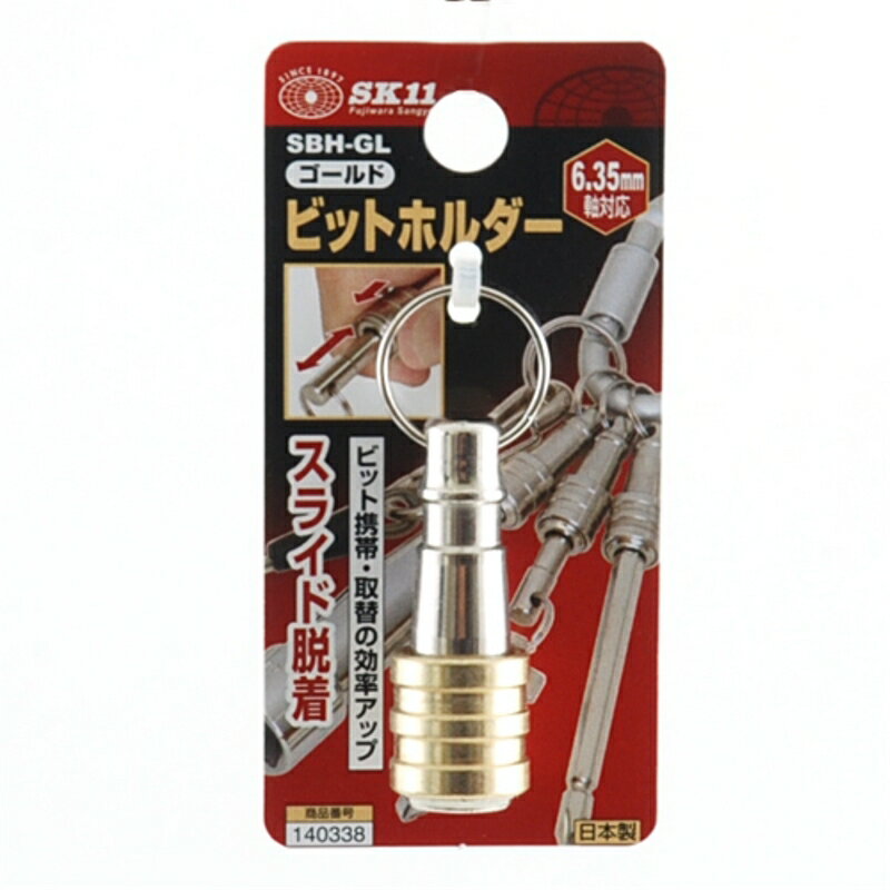 ビットホルダー ゴールド SK11 SBH-GL 藤原産業 2
