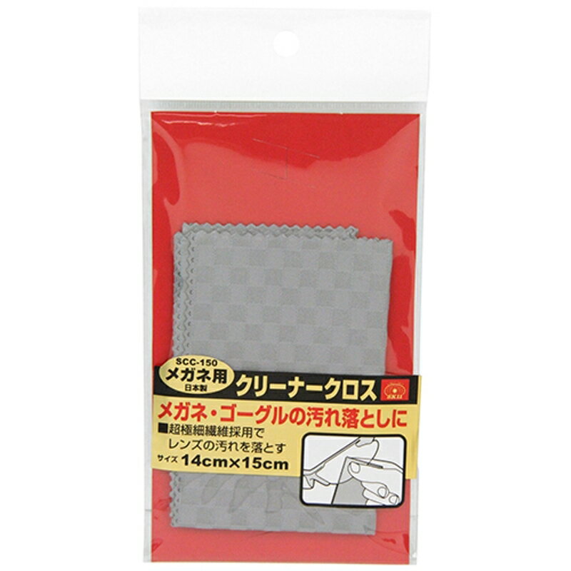 メガネ用クリーナークロス SK11 SCC-150 藤原産業