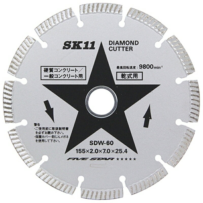 ダイヤモンドカッター セグ SK11 SDW-60 藤原産業