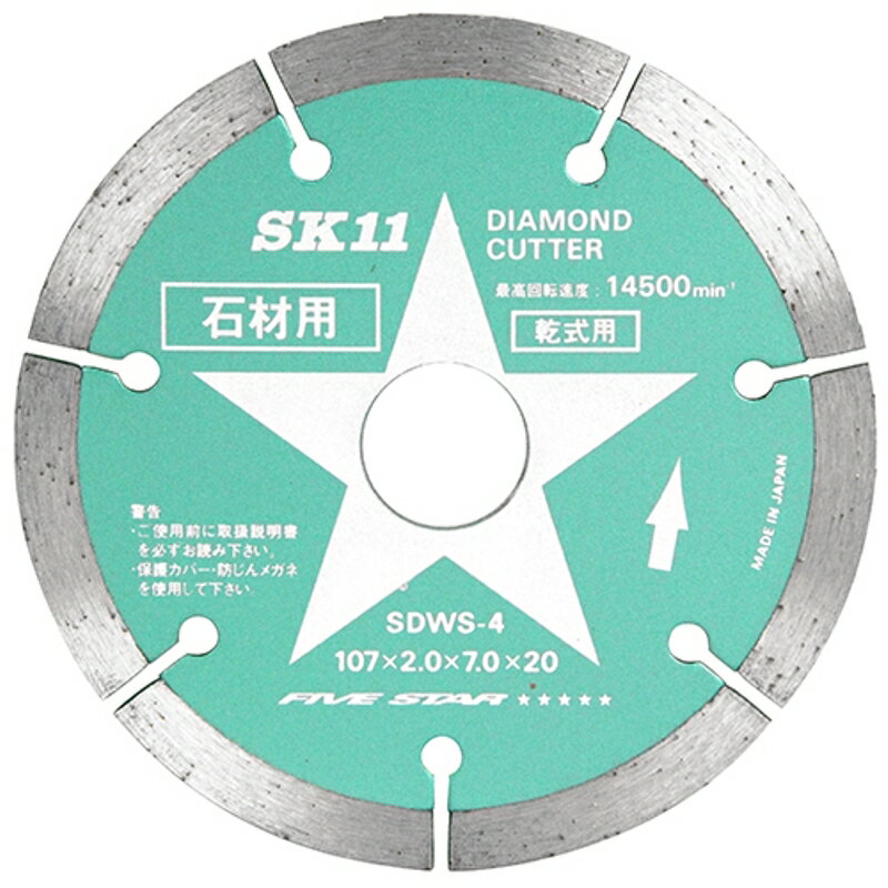 ダイヤモンドカッター 石材用 SK11 SDWS-4 藤原産業