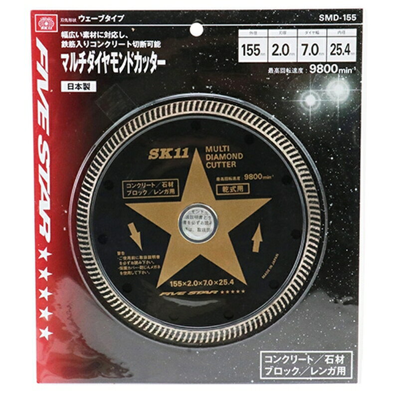 マルチダイヤモンドカッター SK11 SMD-155 藤原産業