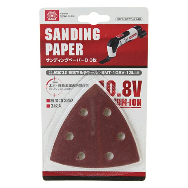 サンディングペーパーD3枚 SK11 SMT-SP77-#240 藤原産業