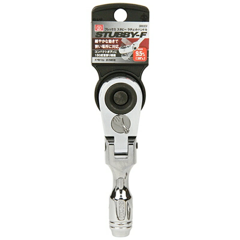 スタビーフレックスRハンドル SK11 SRH3CSF 藤原産業