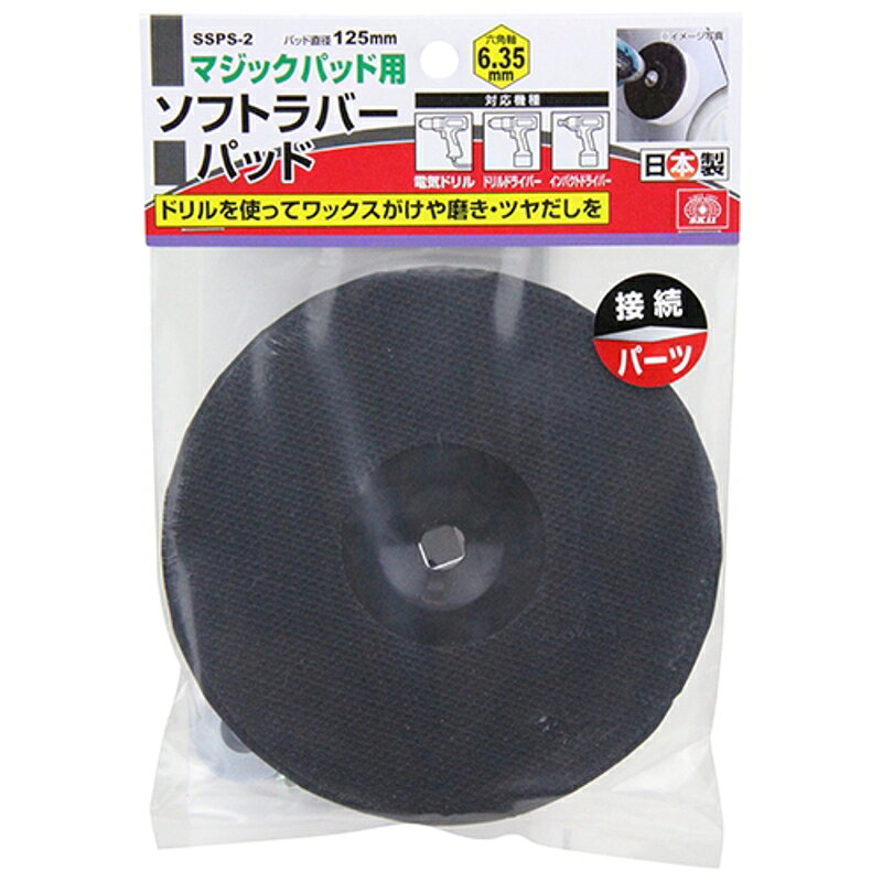 六角軸ソフトラバーパッド SK11 SSPS-2 藤原産業