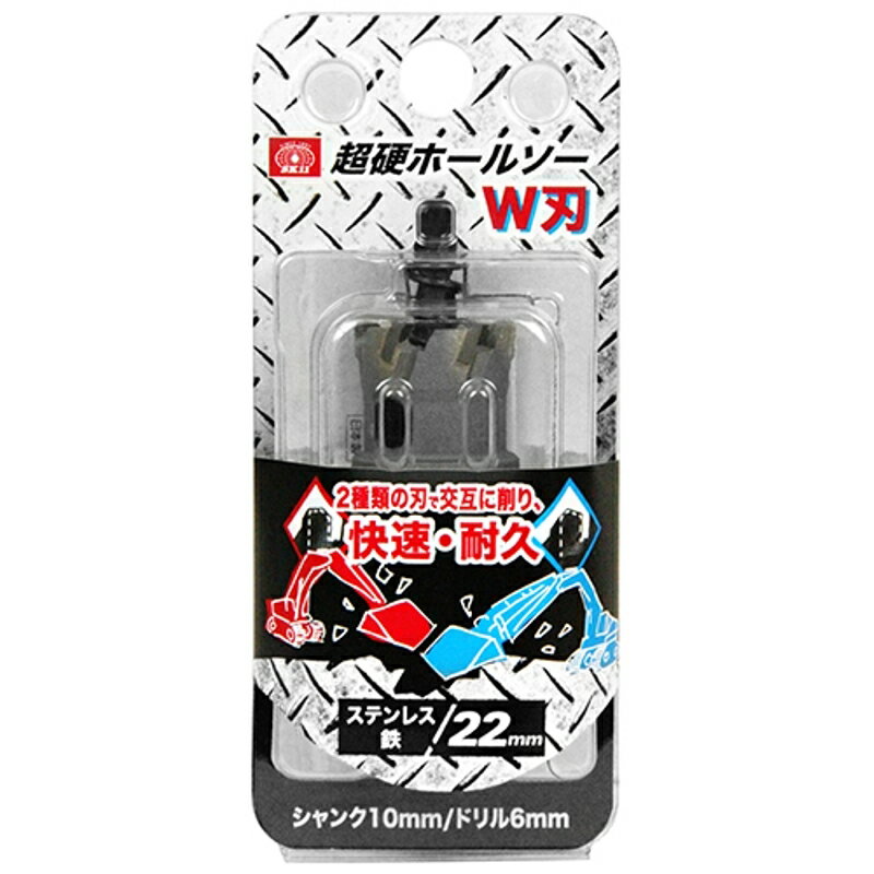 超硬ホールソー W刃 SK11 STH-22 藤原産業