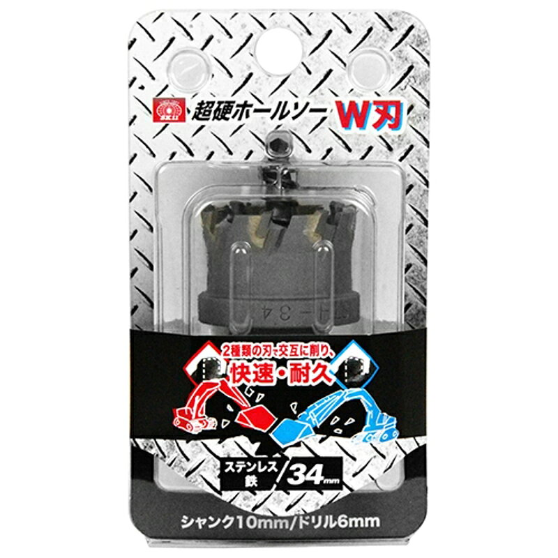 超硬ホールソー W刃 SK11 STH-34 藤原産業