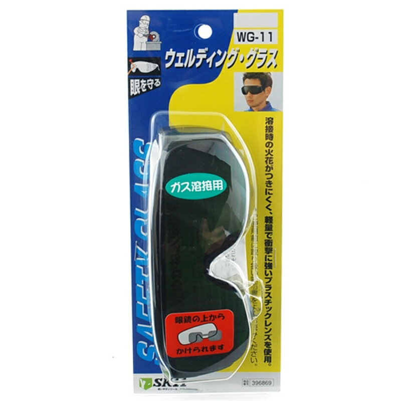 セフティ遮光ハードグラス SK11 SWG-11#3.0 藤原産業