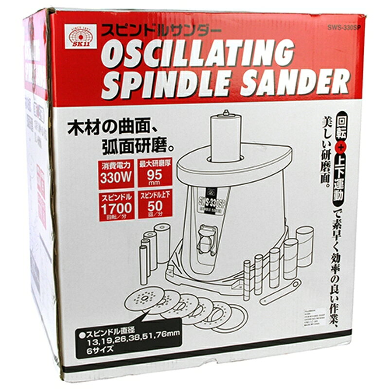 スピンドルサンダー 330W SK11 SWS-330SP 藤原産業