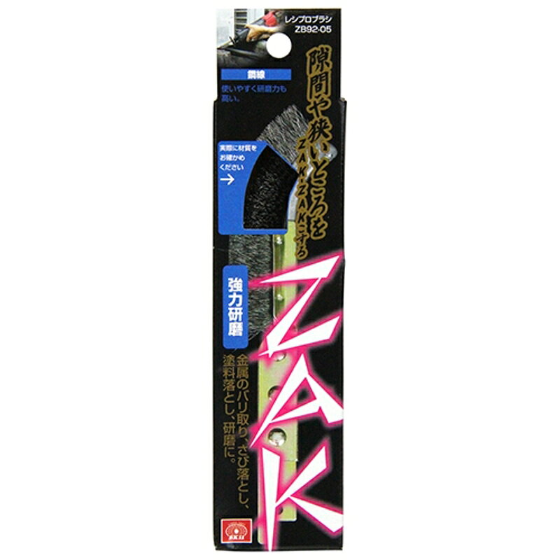 ZAKレシプロブラシ鋼線 SK11 ZB92-05 藤原産業