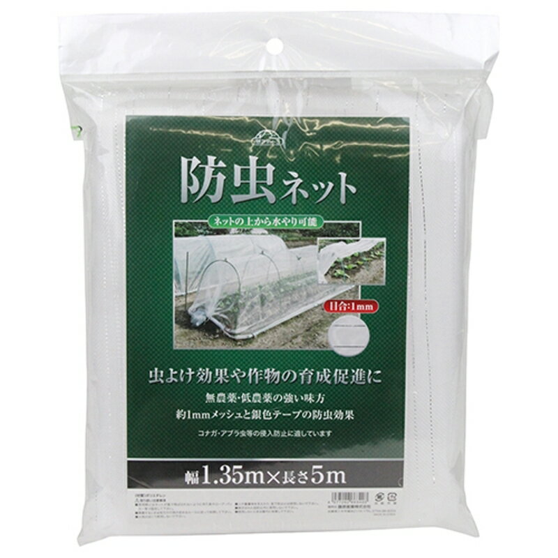 防虫ネット 目合1mm セフティ-3 1.35MX5M 藤原産業 2