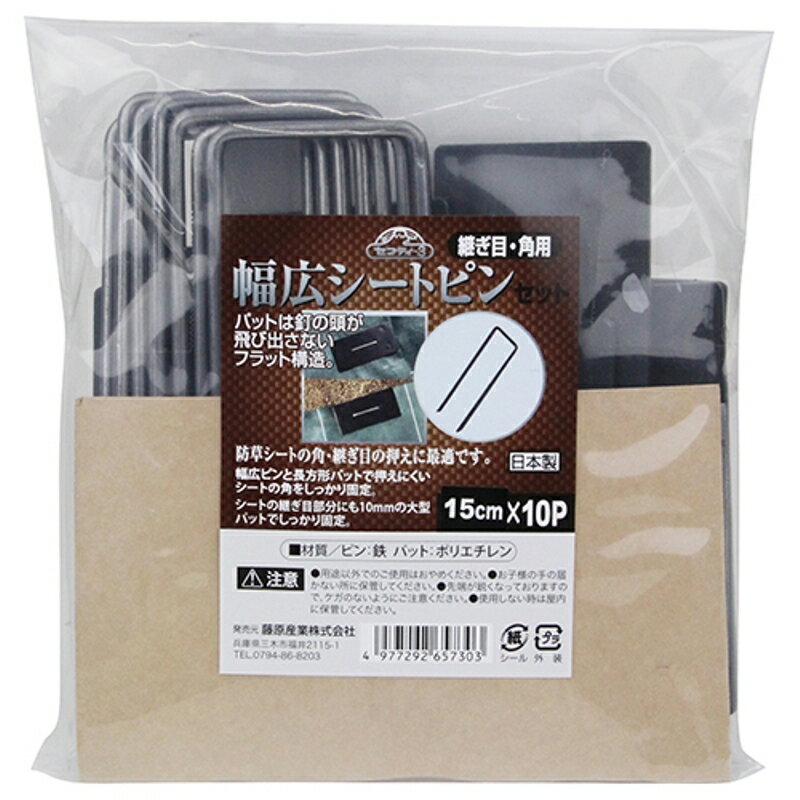 幅広シートピンセット セフティ-3 10P 藤原産業