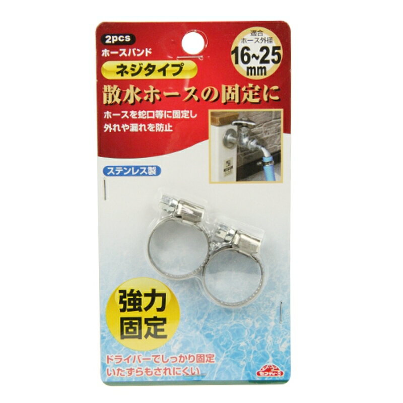 ホースバンド ネジタイプ セフティ-3 16-25 藤原産業
