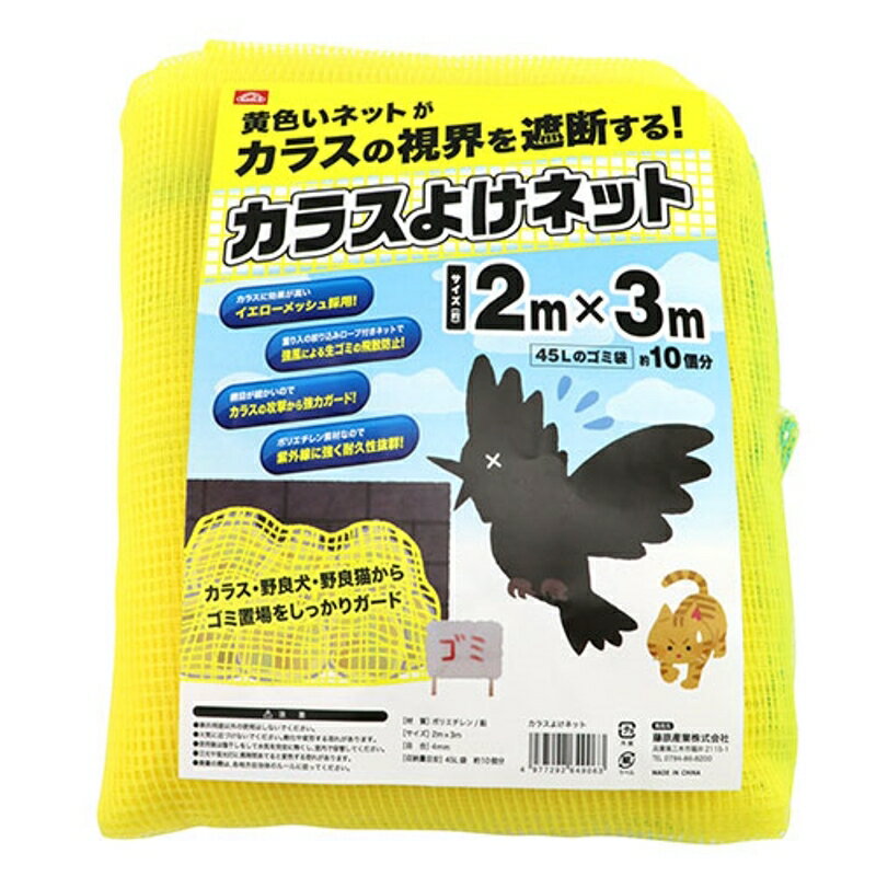 カラスよけネット セフティ-3 2mx3m 藤原産業