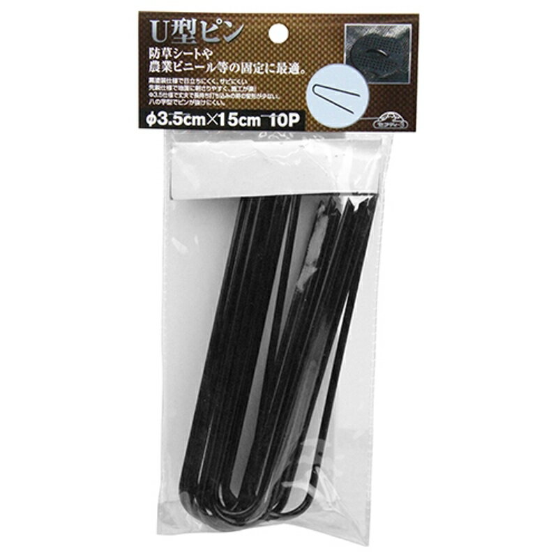 U型ピン 10P セフティ-3 3.5X15cm 藤原産業