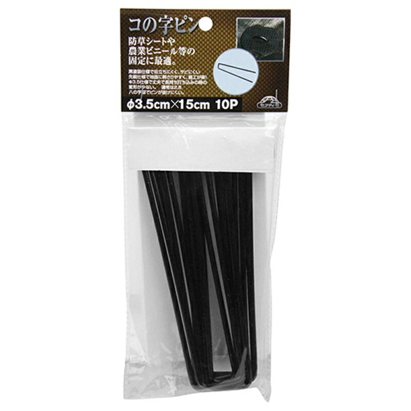 コの字ピン 10P セフティ-3 3.5X15cm 藤原産業