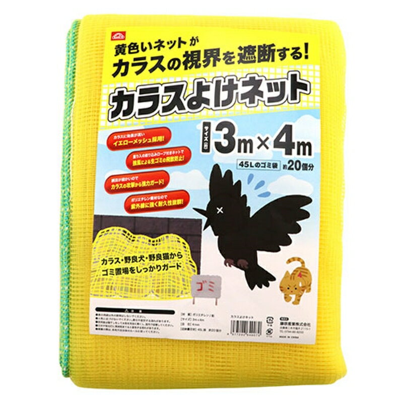 カラスよけネット セフティ-3 3mx4m 藤原産業